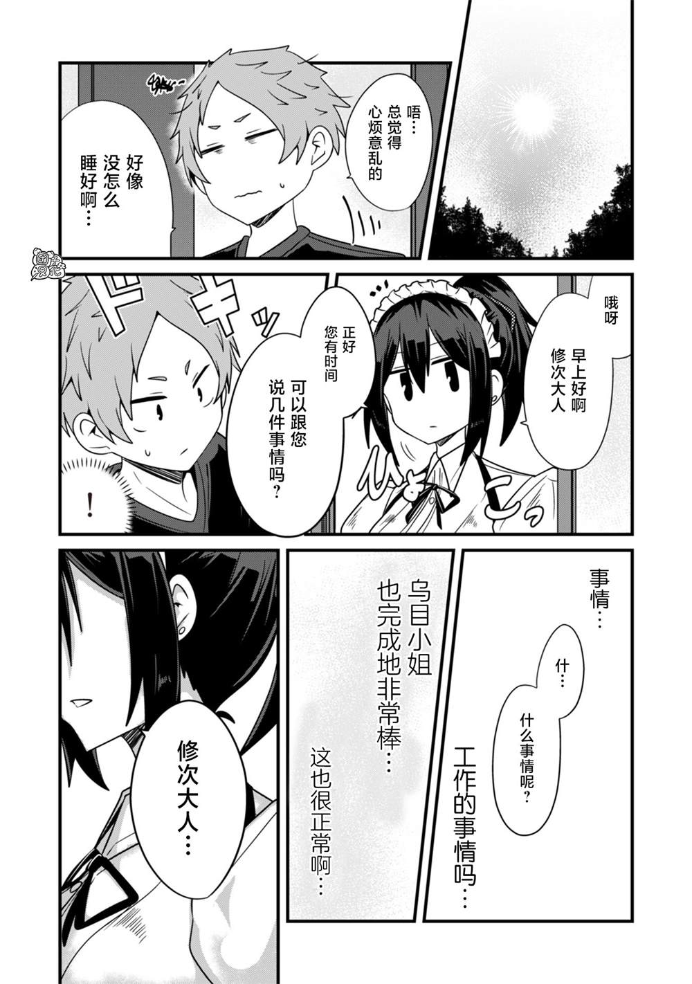 《容易漏出心声的女仆小姐到我家来了》漫画最新章节第29话免费下拉式在线观看章节第【14】张图片