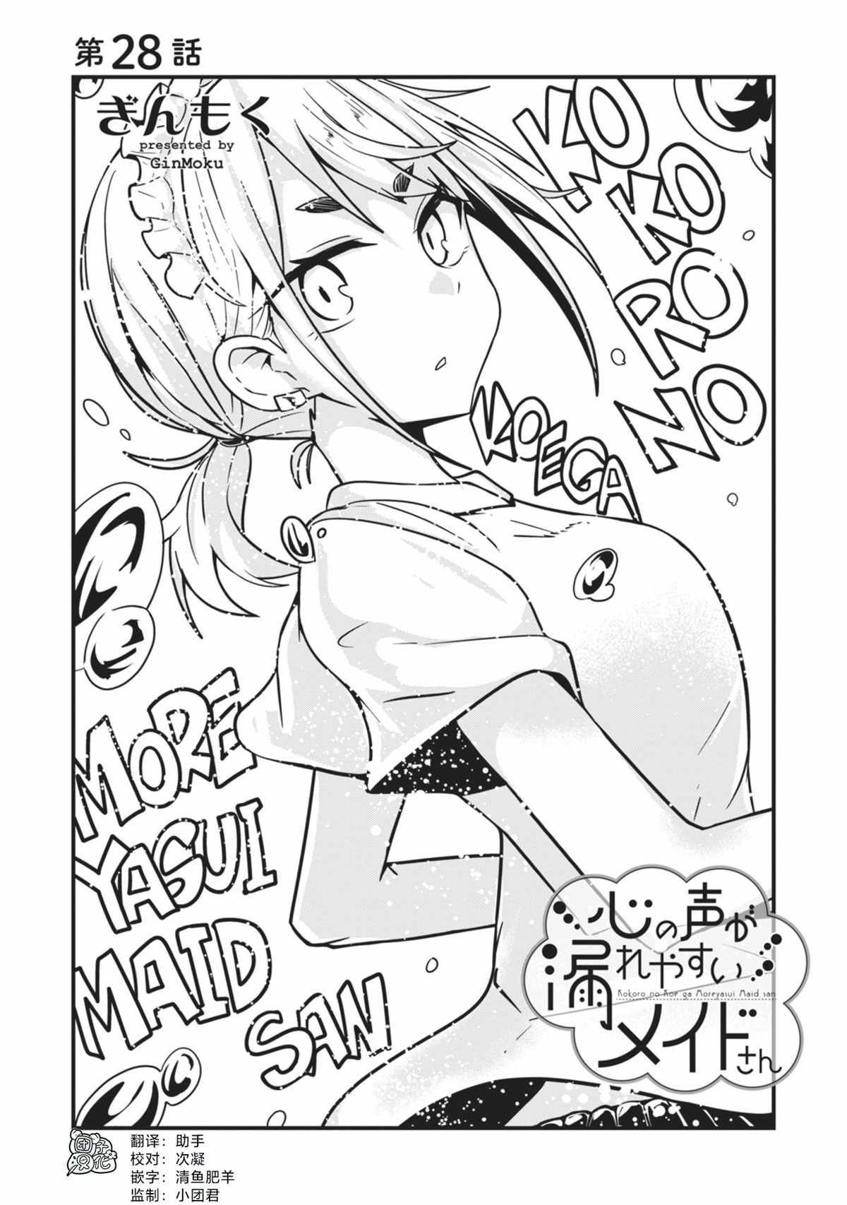 《容易漏出心声的女仆小姐到我家来了》漫画最新章节第28话免费下拉式在线观看章节第【2】张图片