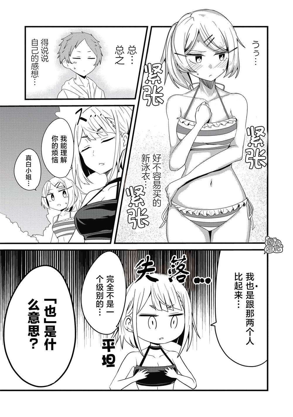 《容易漏出心声的女仆小姐到我家来了》漫画最新章节第21话免费下拉式在线观看章节第【7】张图片