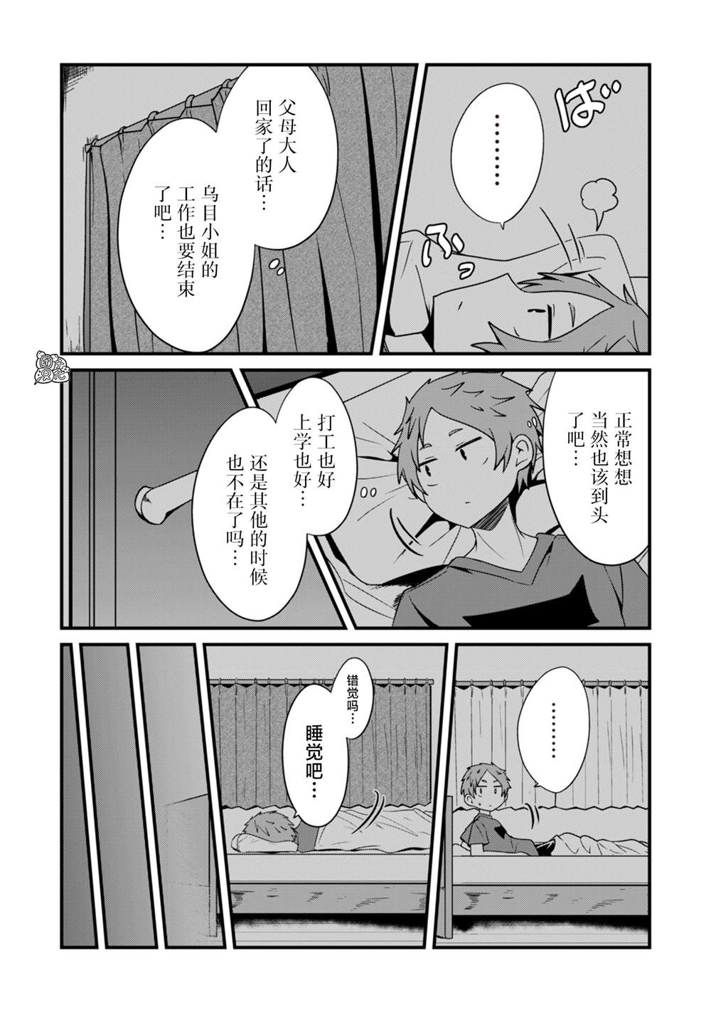 《容易漏出心声的女仆小姐到我家来了》漫画最新章节第29话免费下拉式在线观看章节第【13】张图片