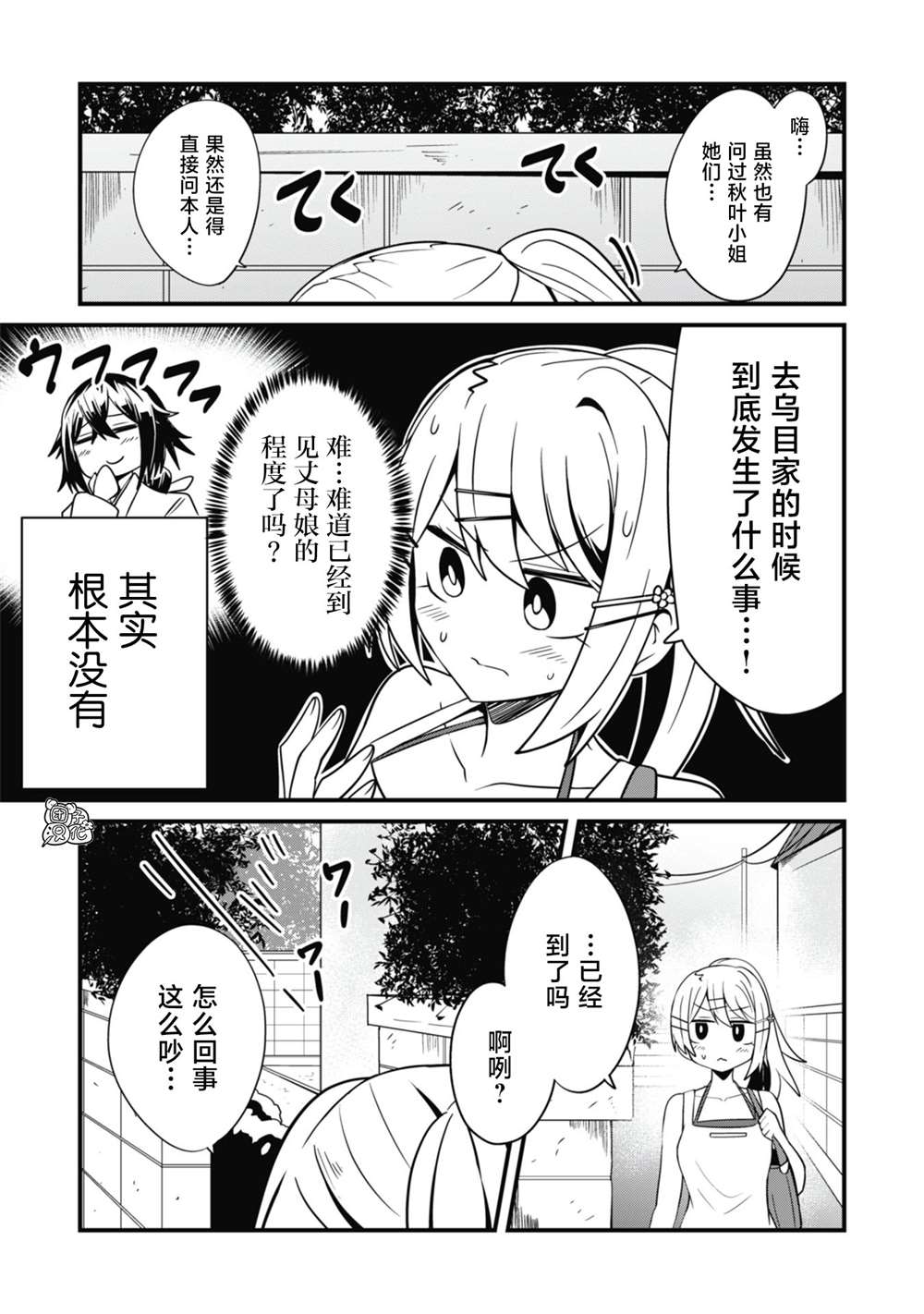 《容易漏出心声的女仆小姐到我家来了》漫画最新章节第26话免费下拉式在线观看章节第【15】张图片