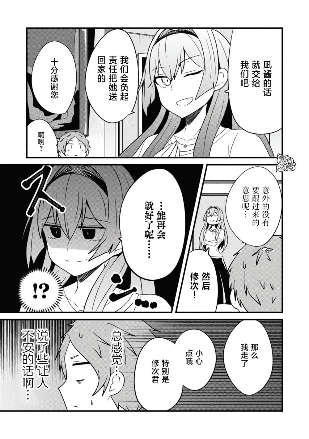 《容易漏出心声的女仆小姐到我家来了》漫画最新章节第23话免费下拉式在线观看章节第【3】张图片