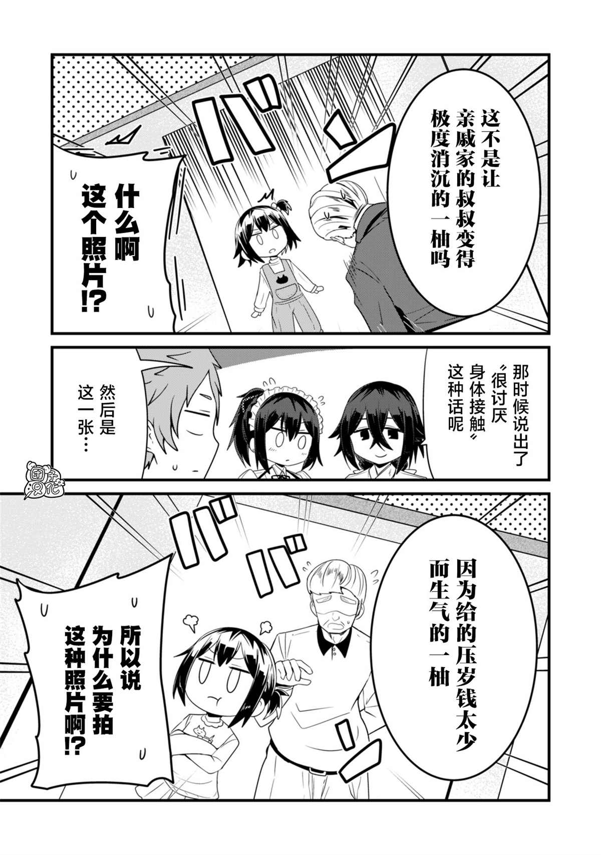 《容易漏出心声的女仆小姐到我家来了》漫画最新章节第25话免费下拉式在线观看章节第【7】张图片