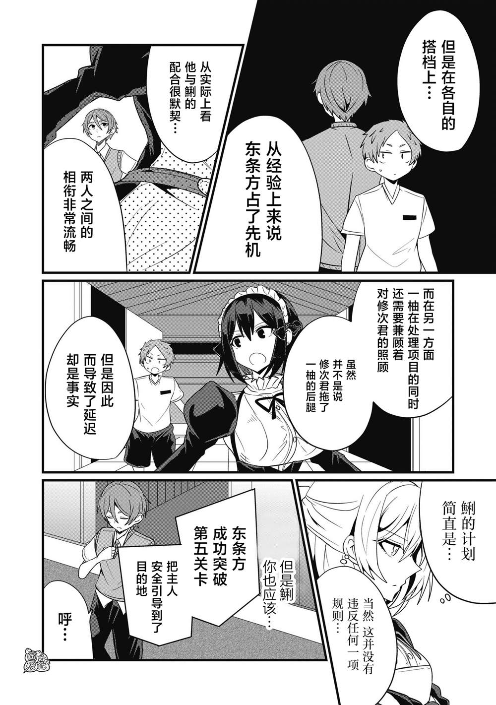 《容易漏出心声的女仆小姐到我家来了》漫画最新章节第39话免费下拉式在线观看章节第【16】张图片