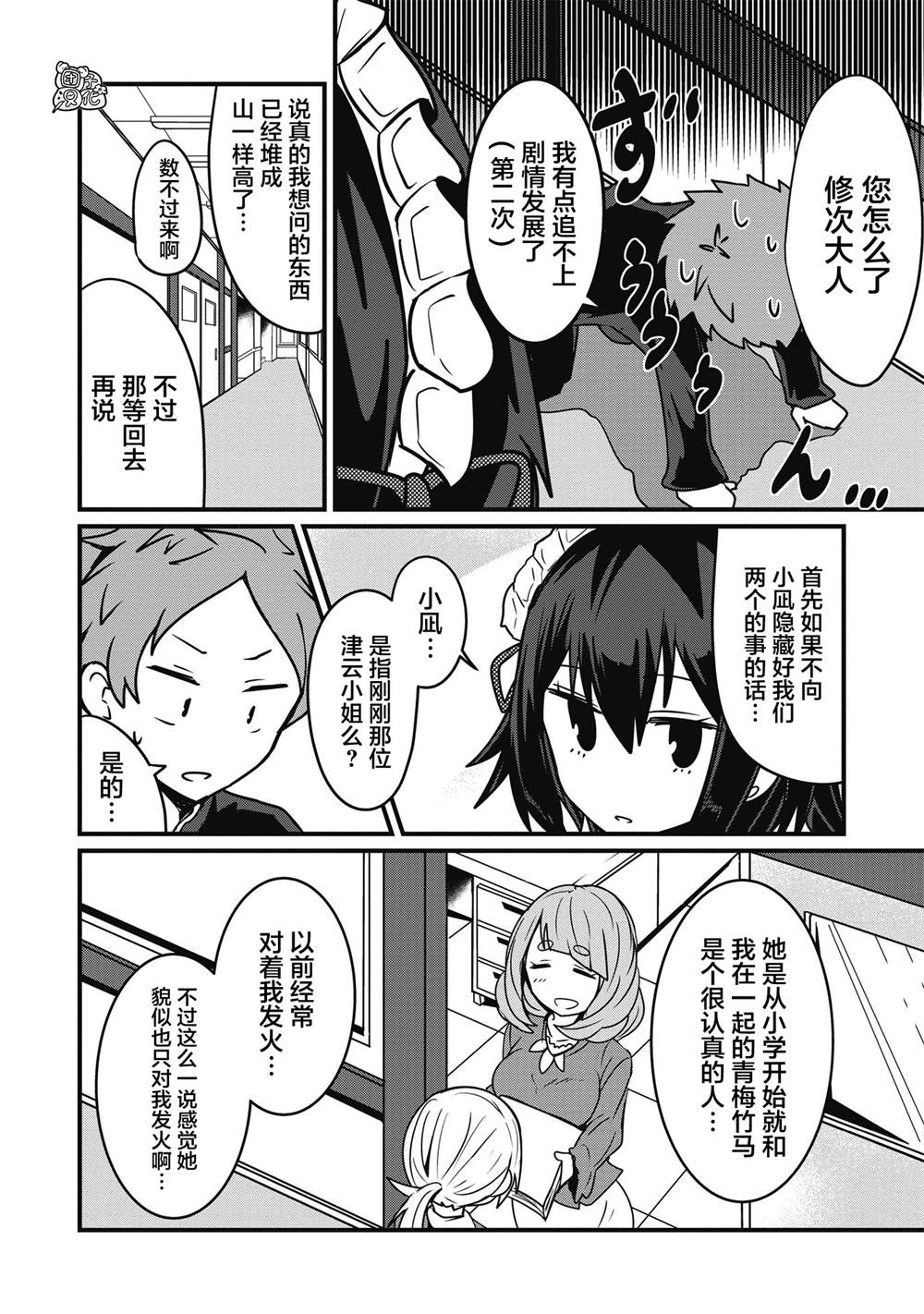 《容易漏出心声的女仆小姐到我家来了》漫画最新章节连载03免费下拉式在线观看章节第【12】张图片