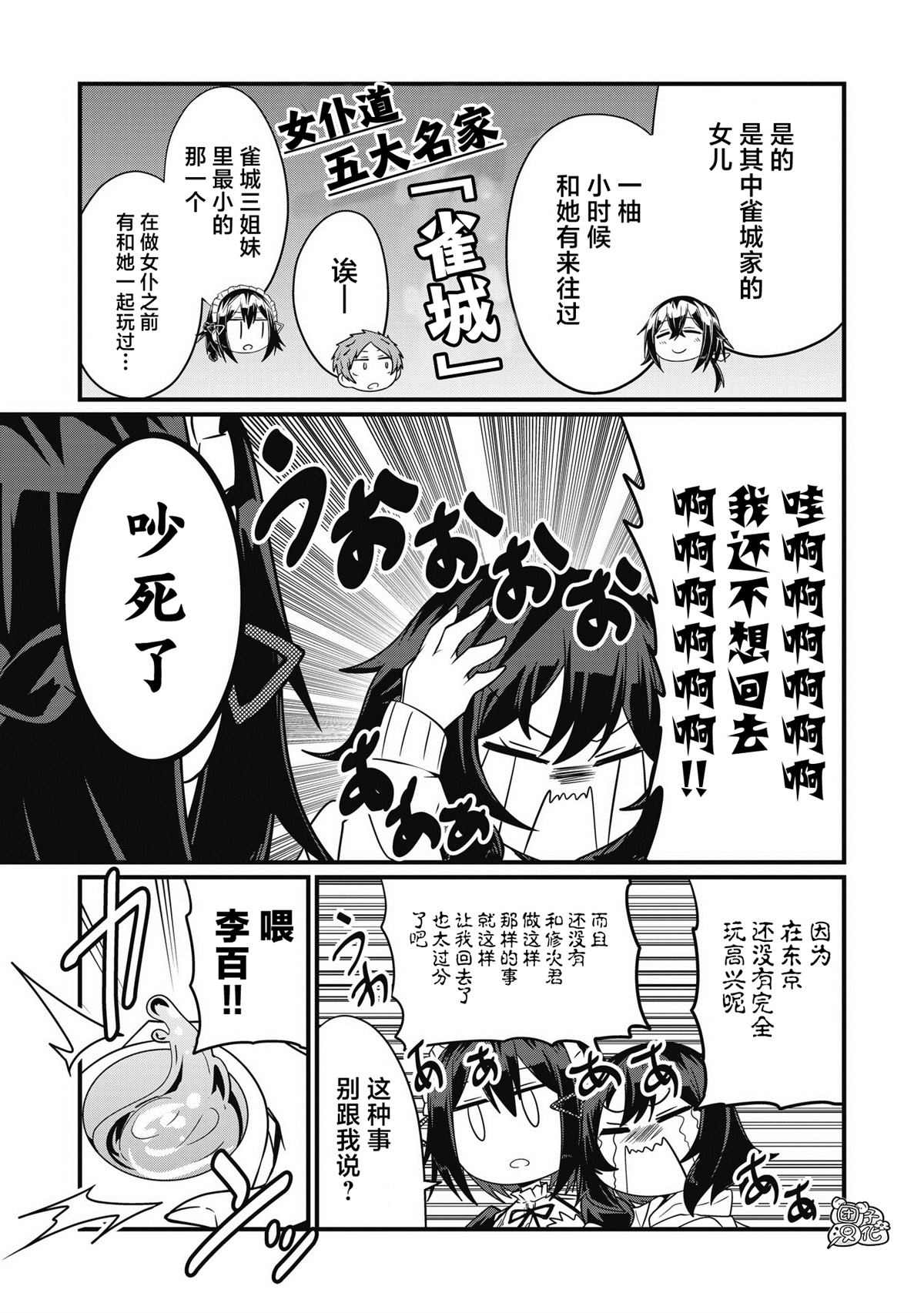 《容易漏出心声的女仆小姐到我家来了》漫画最新章节第46话免费下拉式在线观看章节第【11】张图片