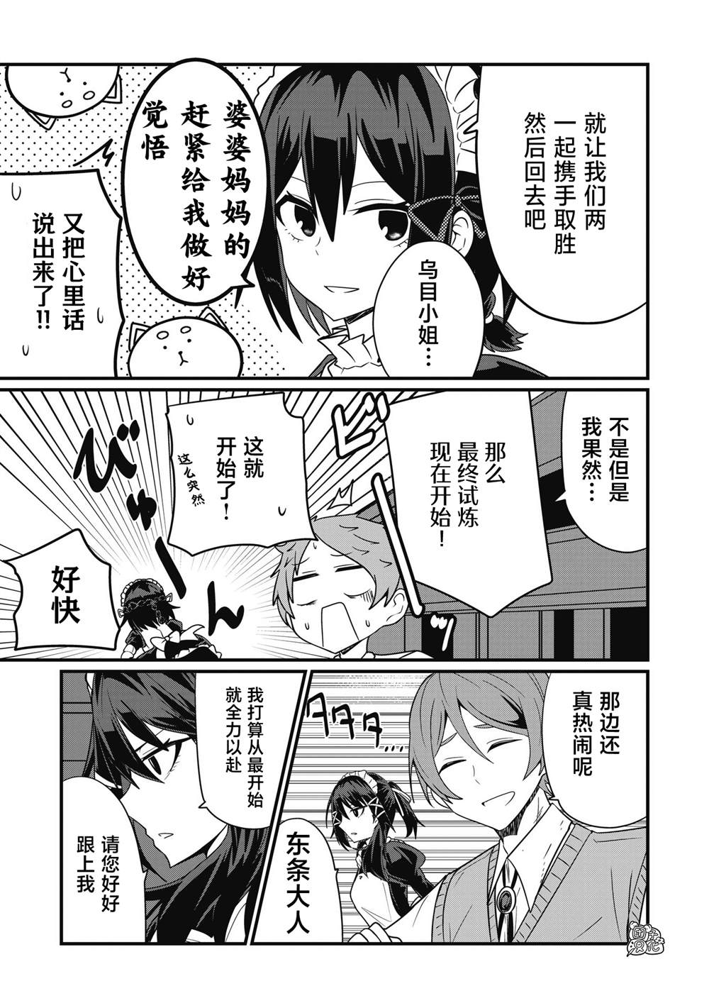 《容易漏出心声的女仆小姐到我家来了》漫画最新章节第39话免费下拉式在线观看章节第【11】张图片