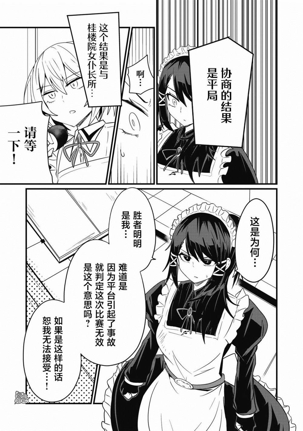 《容易漏出心声的女仆小姐到我家来了》漫画最新章节第40话免费下拉式在线观看章节第【7】张图片