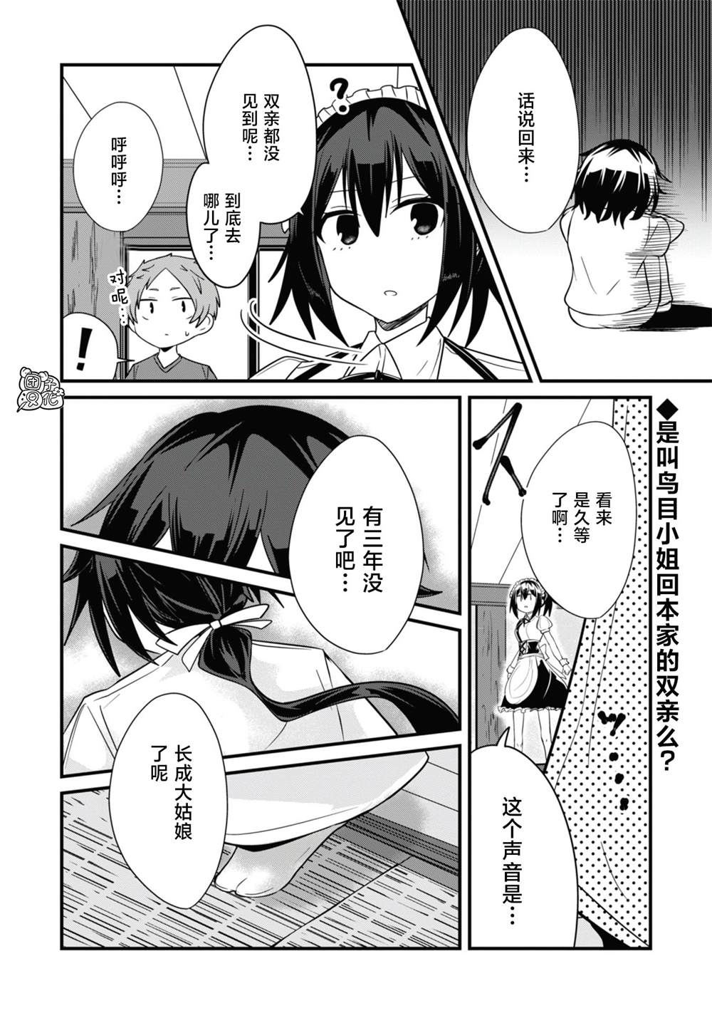 《容易漏出心声的女仆小姐到我家来了》漫画最新章节第24话免费下拉式在线观看章节第【2】张图片