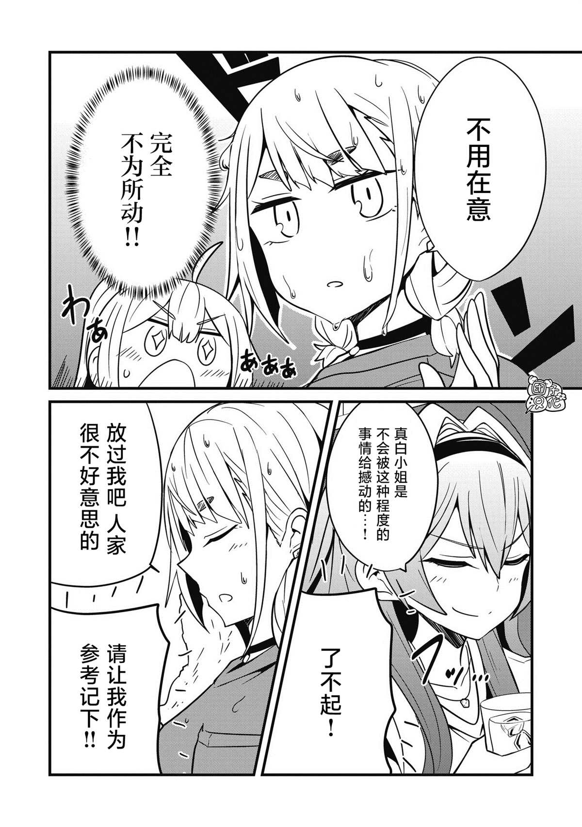 《容易漏出心声的女仆小姐到我家来了》漫画最新章节第30话免费下拉式在线观看章节第【14】张图片