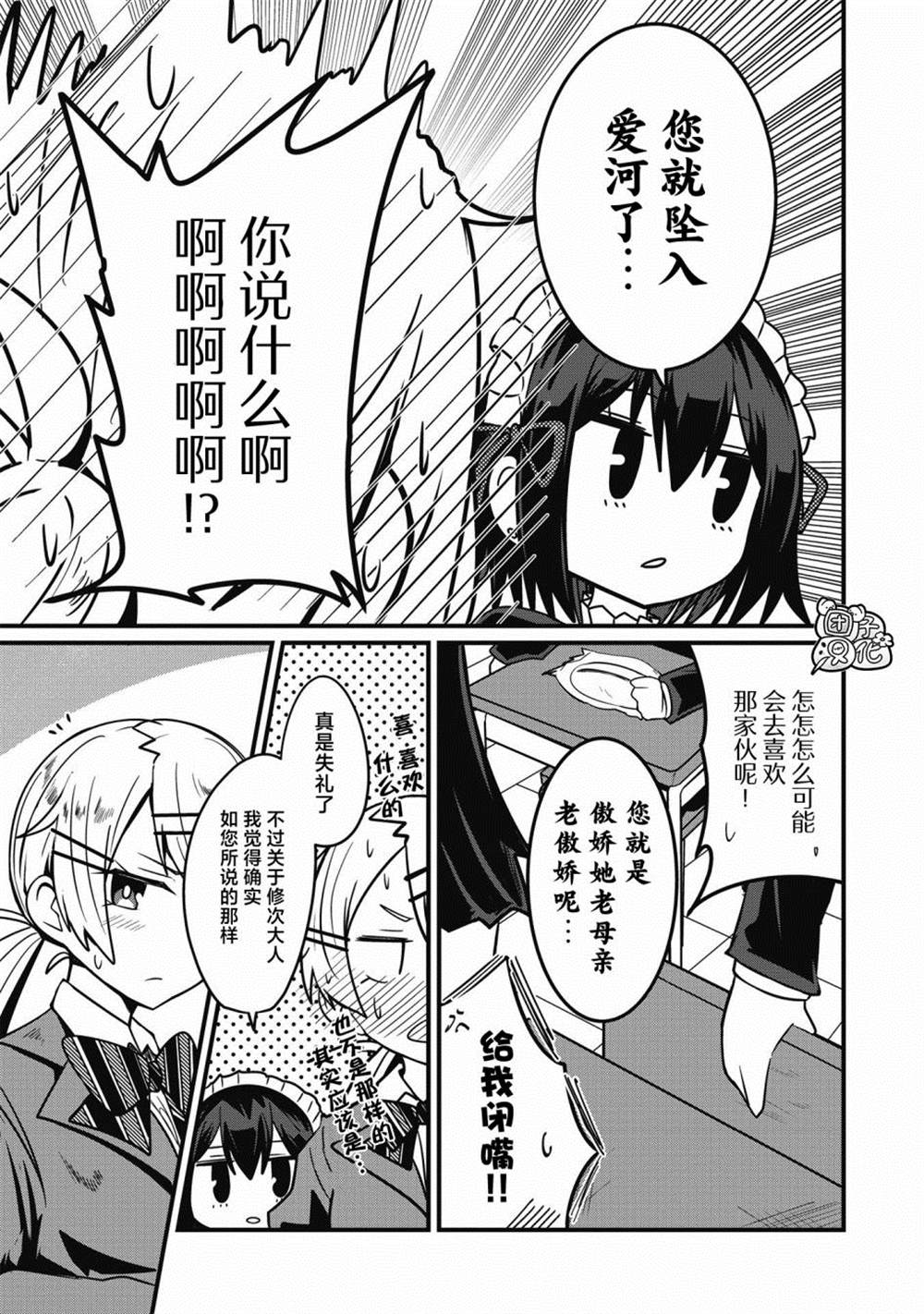 《容易漏出心声的女仆小姐到我家来了》漫画最新章节连载04免费下拉式在线观看章节第【13】张图片