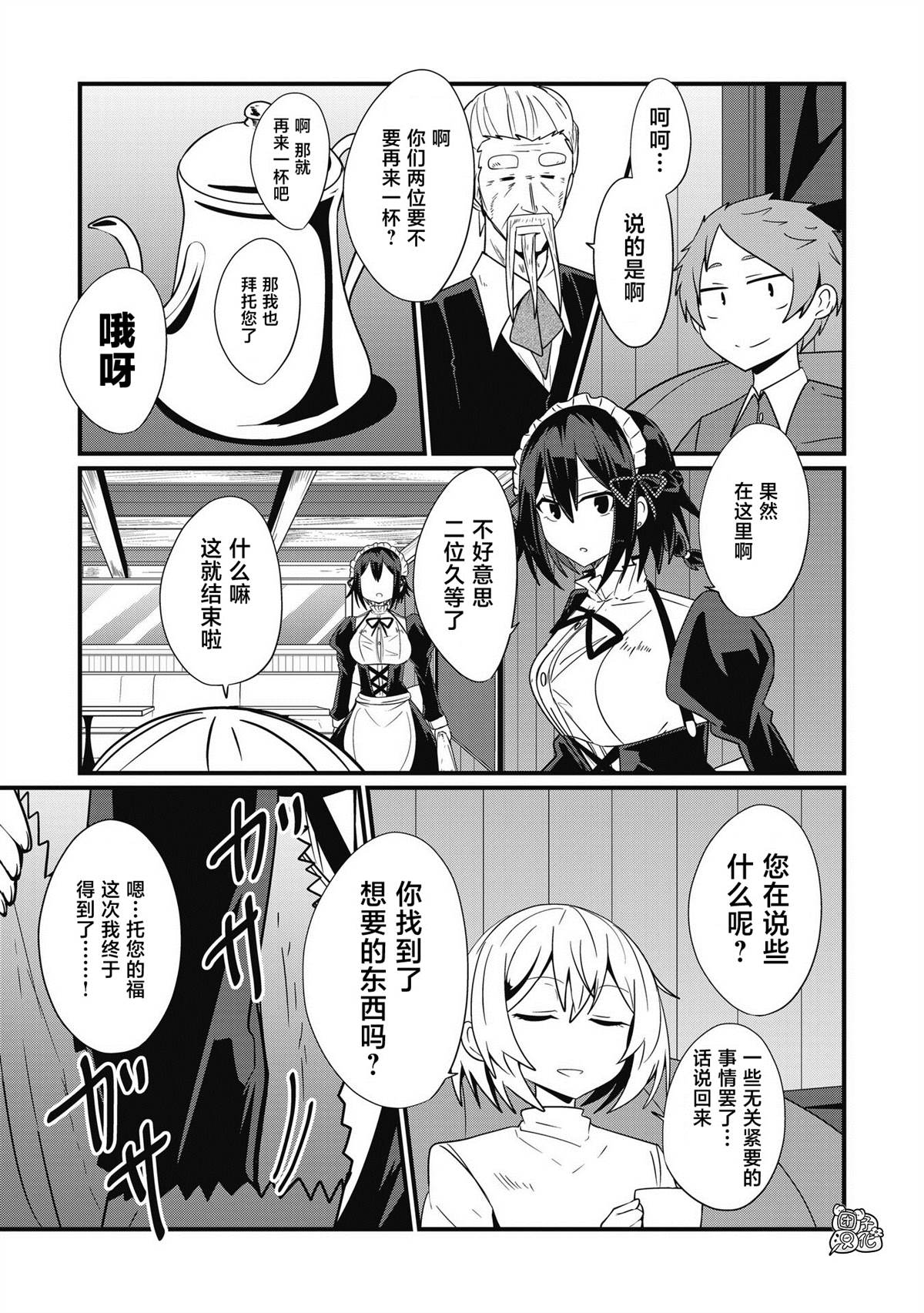 《容易漏出心声的女仆小姐到我家来了》漫画最新章节第43话免费下拉式在线观看章节第【15】张图片