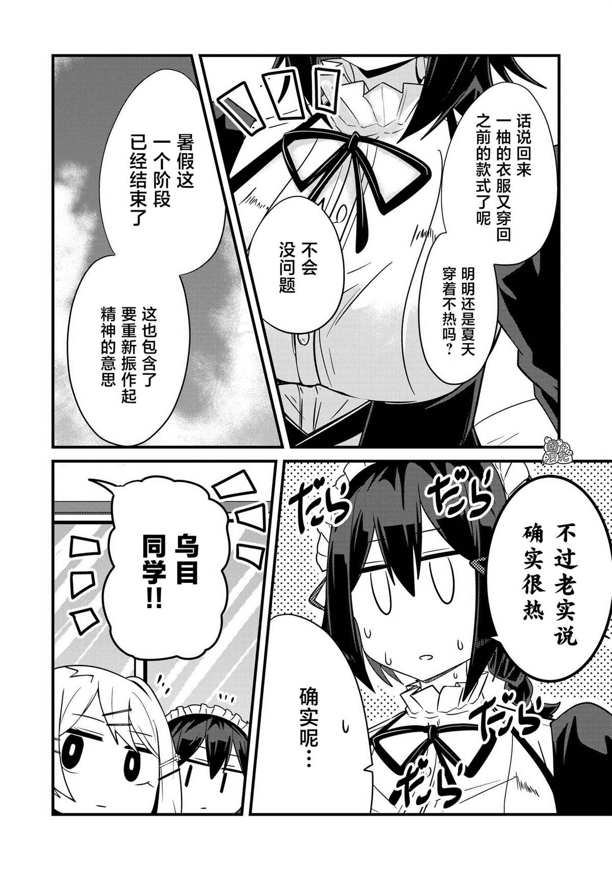 《容易漏出心声的女仆小姐到我家来了》漫画最新章节第33话免费下拉式在线观看章节第【2】张图片