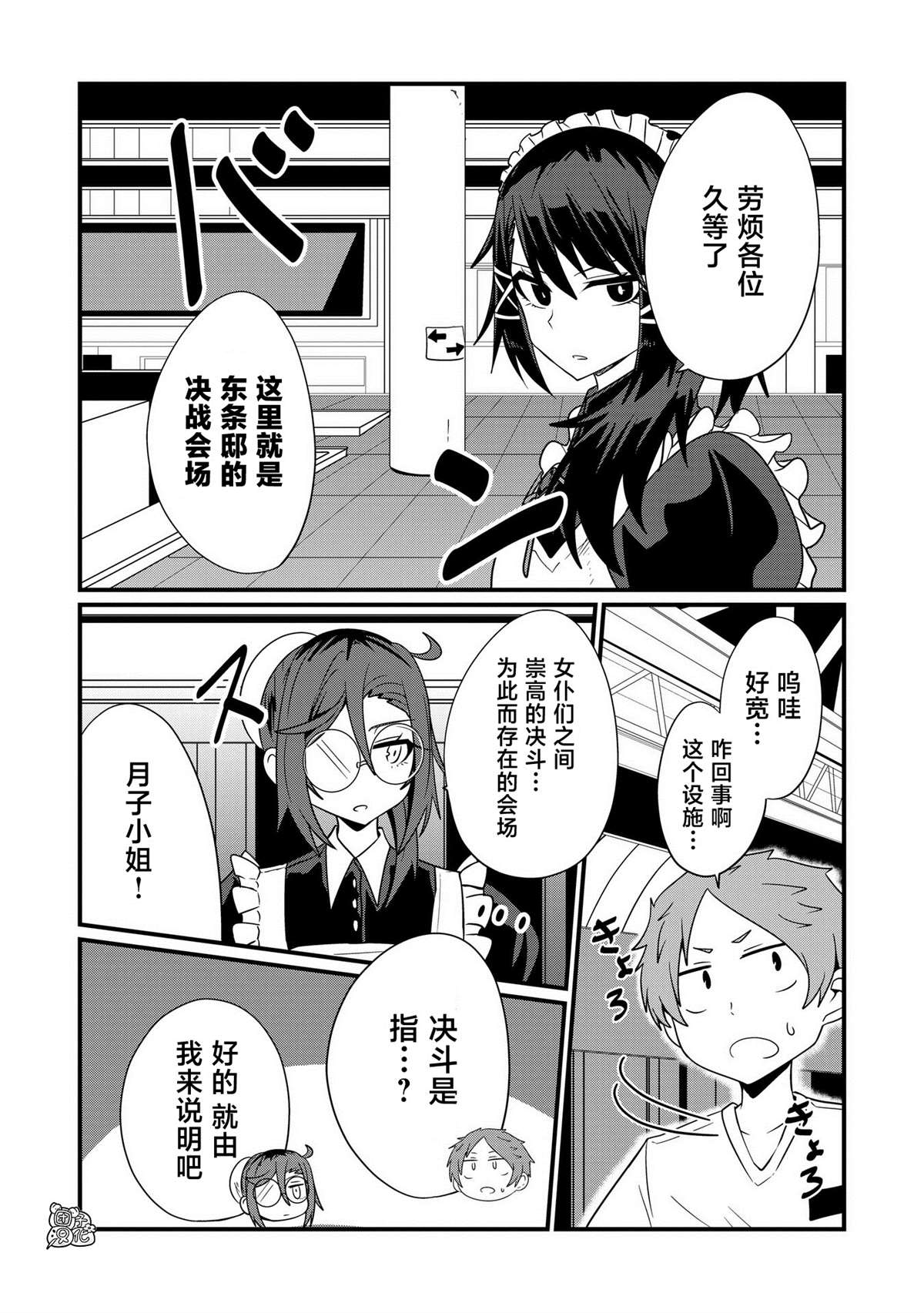 《容易漏出心声的女仆小姐到我家来了》漫画最新章节第37话免费下拉式在线观看章节第【12】张图片