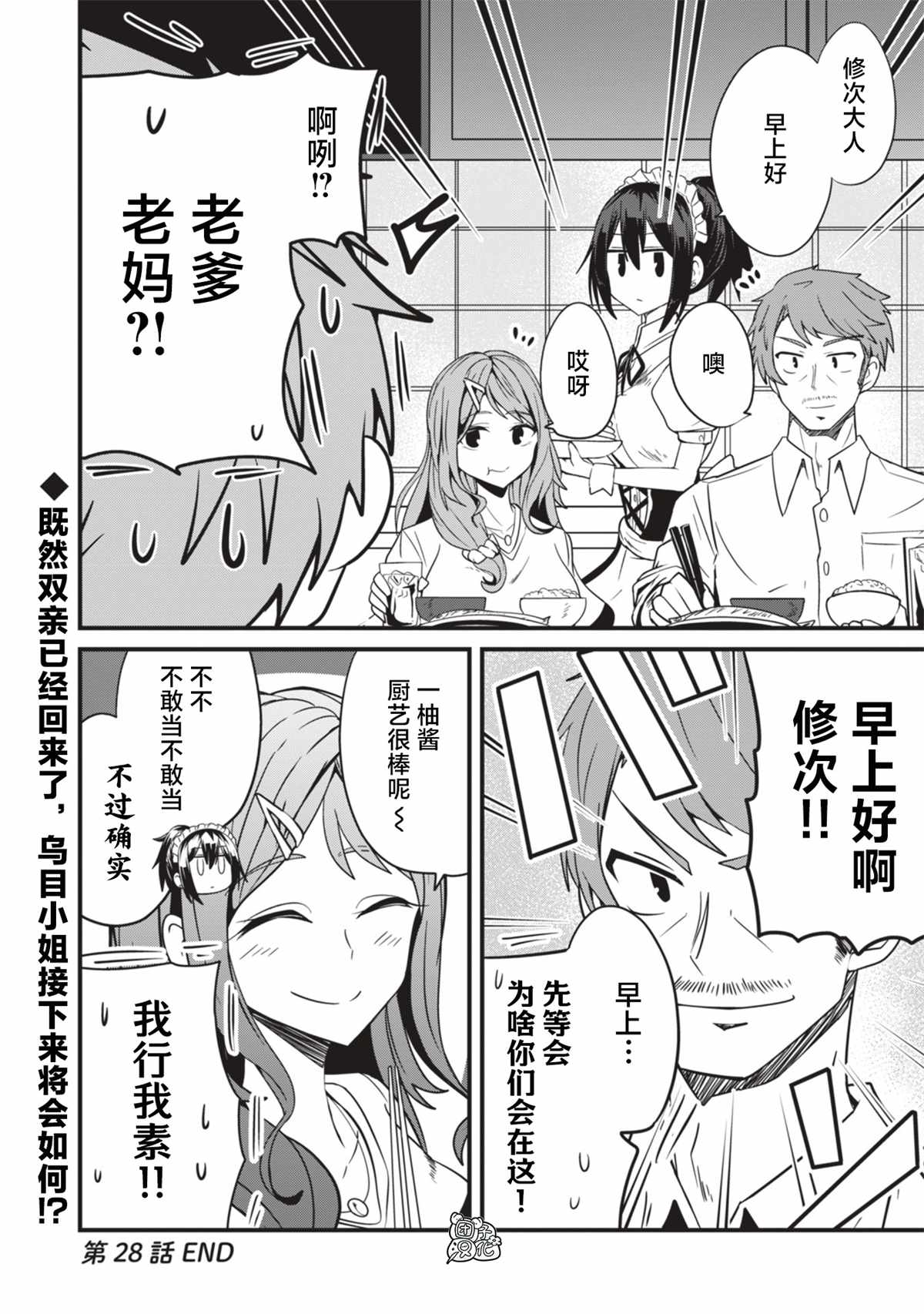 《容易漏出心声的女仆小姐到我家来了》漫画最新章节第28话免费下拉式在线观看章节第【16】张图片