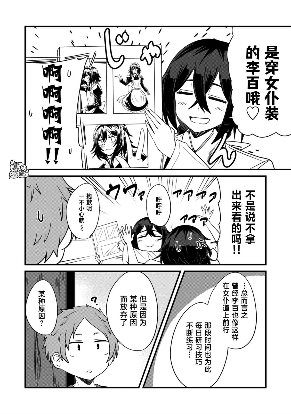 《容易漏出心声的女仆小姐到我家来了》漫画最新章节第25话免费下拉式在线观看章节第【2】张图片