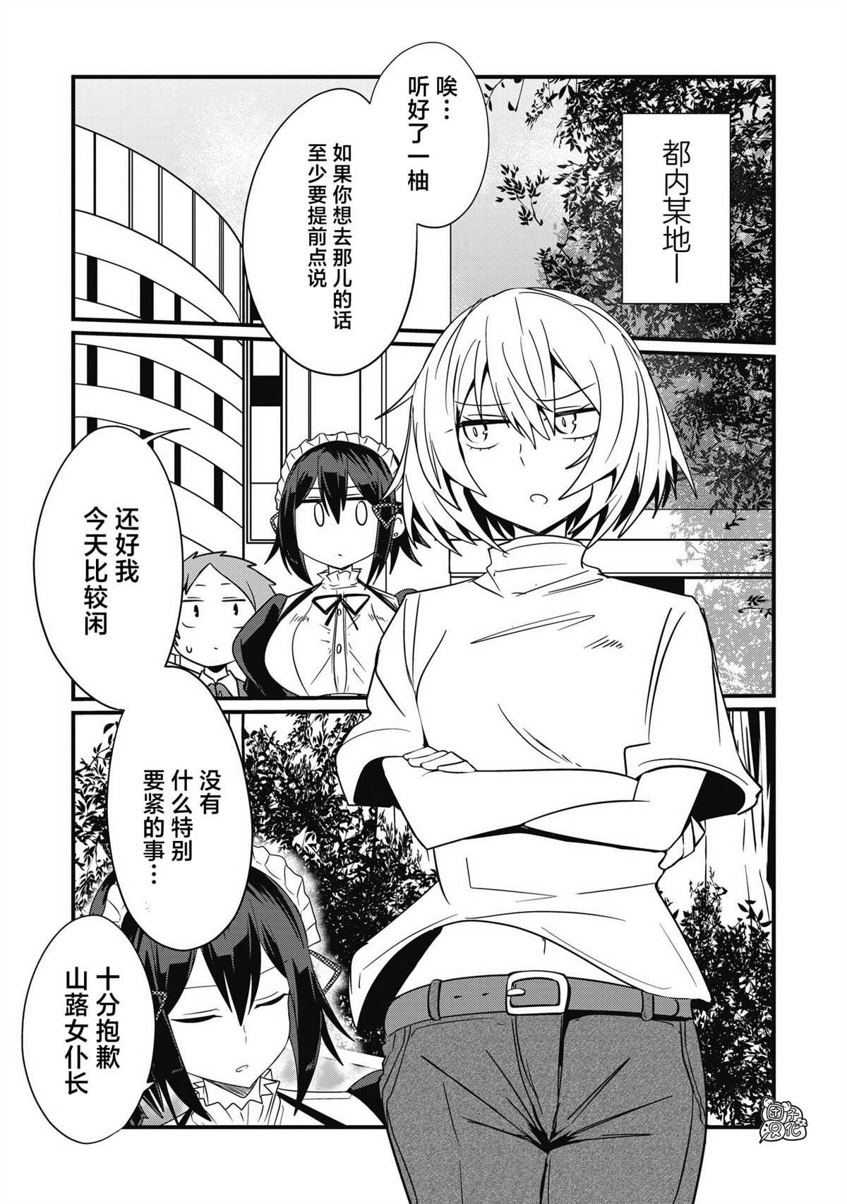 《容易漏出心声的女仆小姐到我家来了》漫画最新章节第43话免费下拉式在线观看章节第【3】张图片