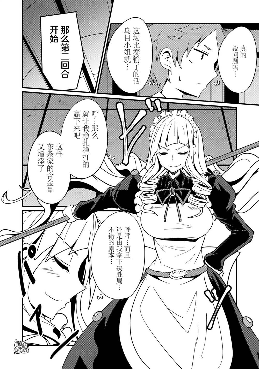 《容易漏出心声的女仆小姐到我家来了》漫画最新章节第38话免费下拉式在线观看章节第【14】张图片