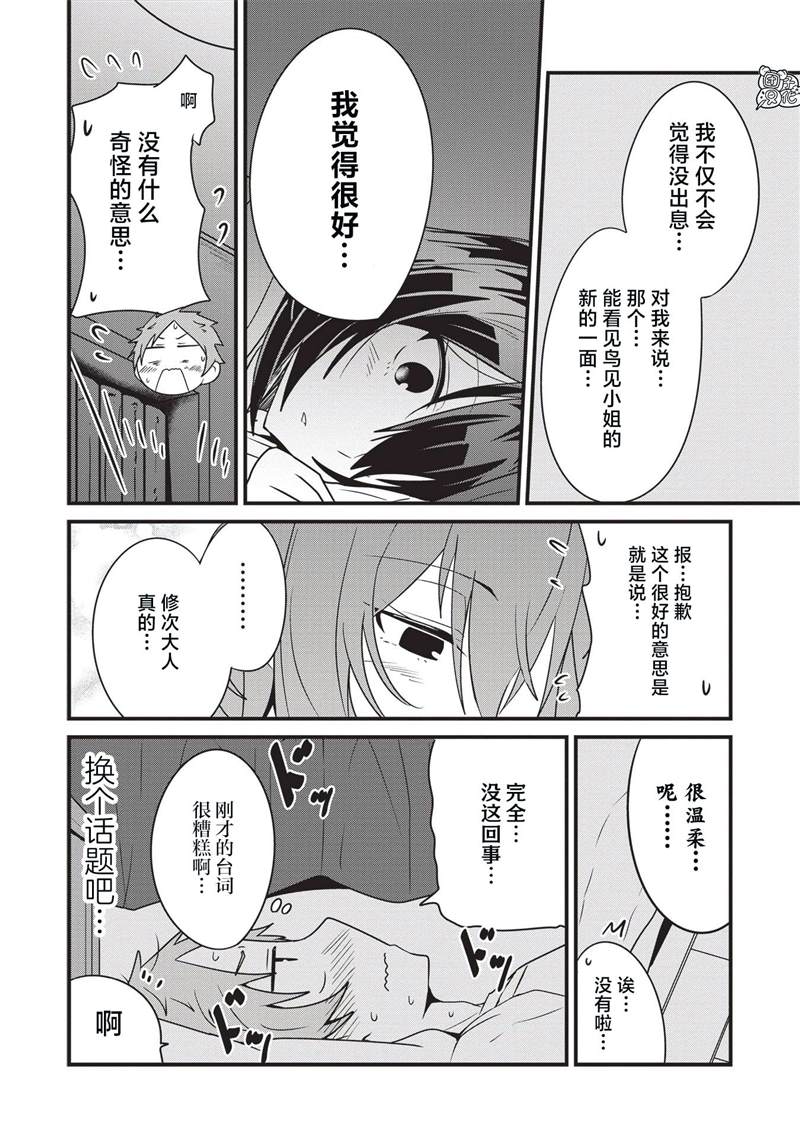 《容易漏出心声的女仆小姐到我家来了》漫画最新章节第17话免费下拉式在线观看章节第【16】张图片