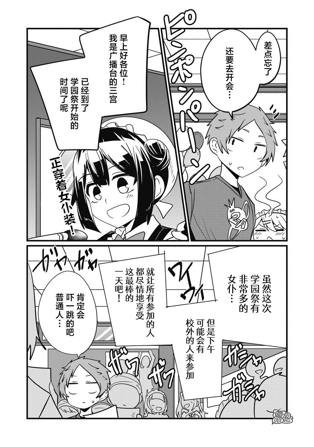 《容易漏出心声的女仆小姐到我家来了》漫画最新章节第47话免费下拉式在线观看章节第【12】张图片