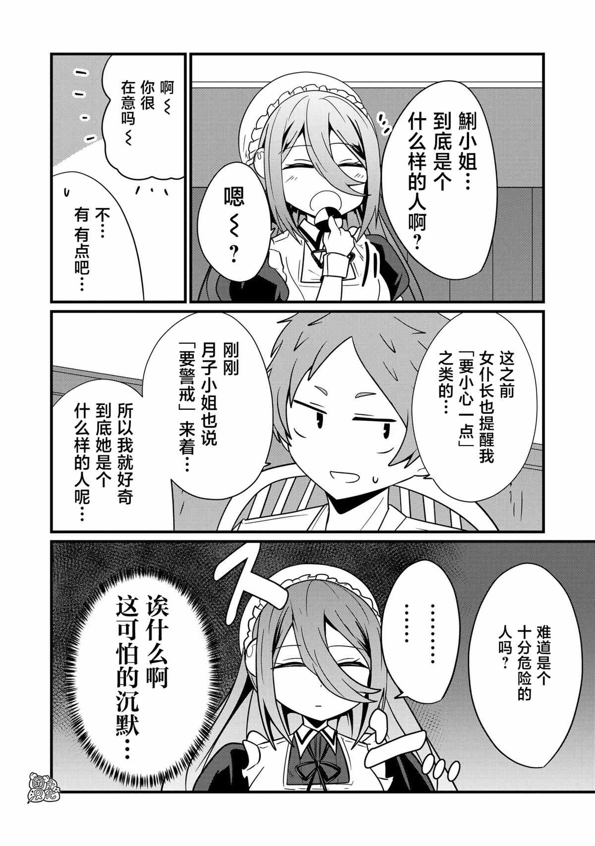 《容易漏出心声的女仆小姐到我家来了》漫画最新章节第35话免费下拉式在线观看章节第【14】张图片