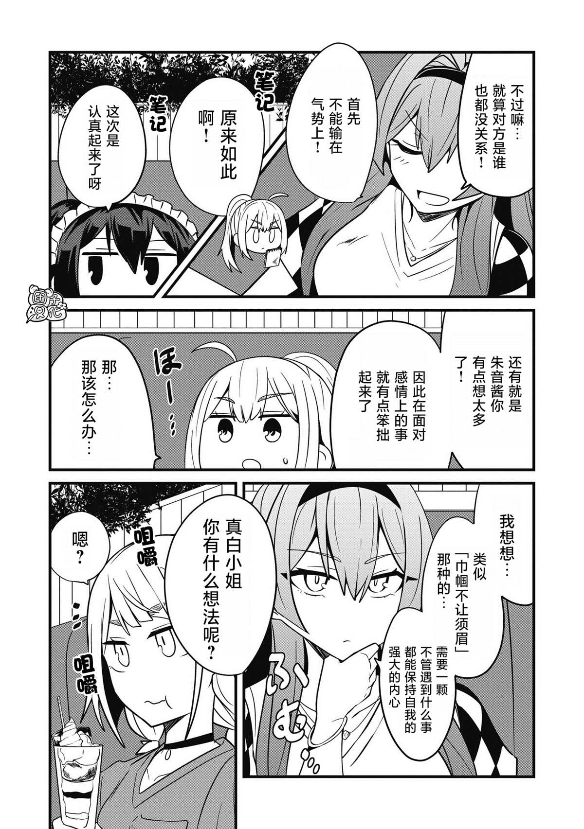 《容易漏出心声的女仆小姐到我家来了》漫画最新章节第30话免费下拉式在线观看章节第【12】张图片