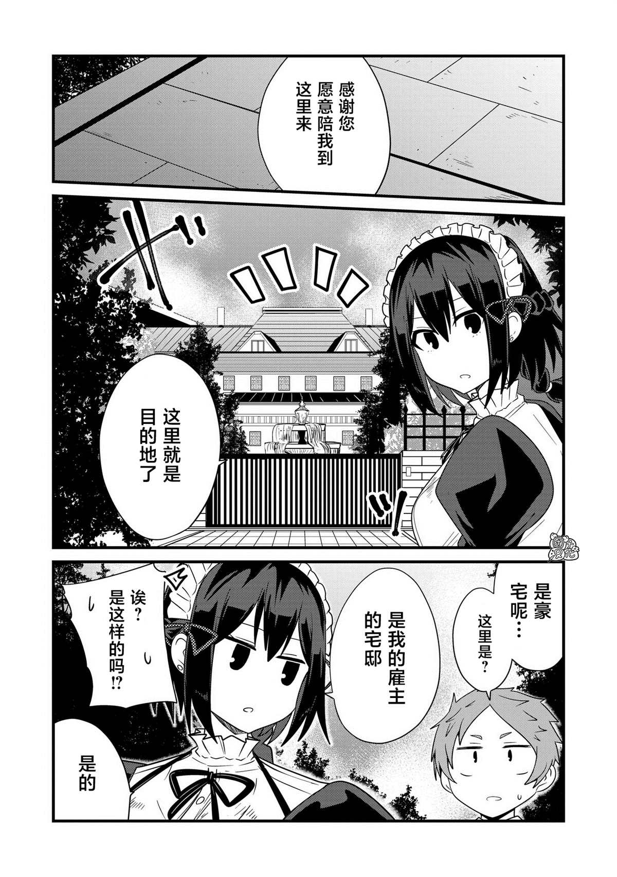 《容易漏出心声的女仆小姐到我家来了》漫画最新章节第33话免费下拉式在线观看章节第【7】张图片