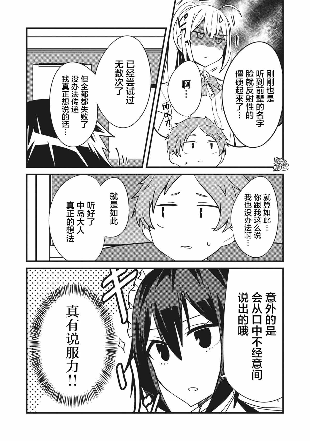 《容易漏出心声的女仆小姐到我家来了》漫画最新章节第19话免费下拉式在线观看章节第【11】张图片