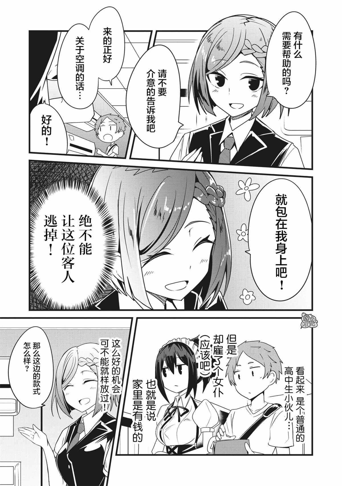 《容易漏出心声的女仆小姐到我家来了》漫画最新章节第20话免费下拉式在线观看章节第【5】张图片