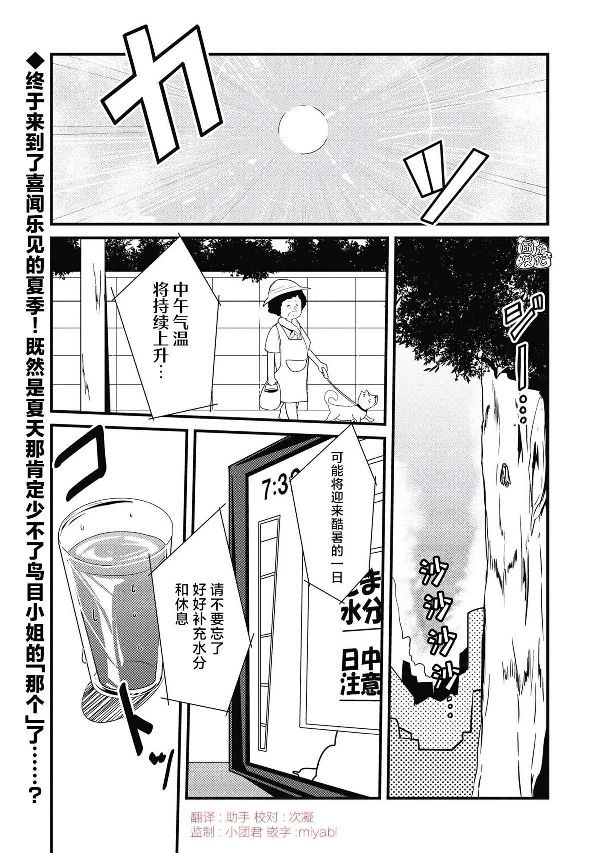 《容易漏出心声的女仆小姐到我家来了》漫画最新章节第18话免费下拉式在线观看章节第【1】张图片