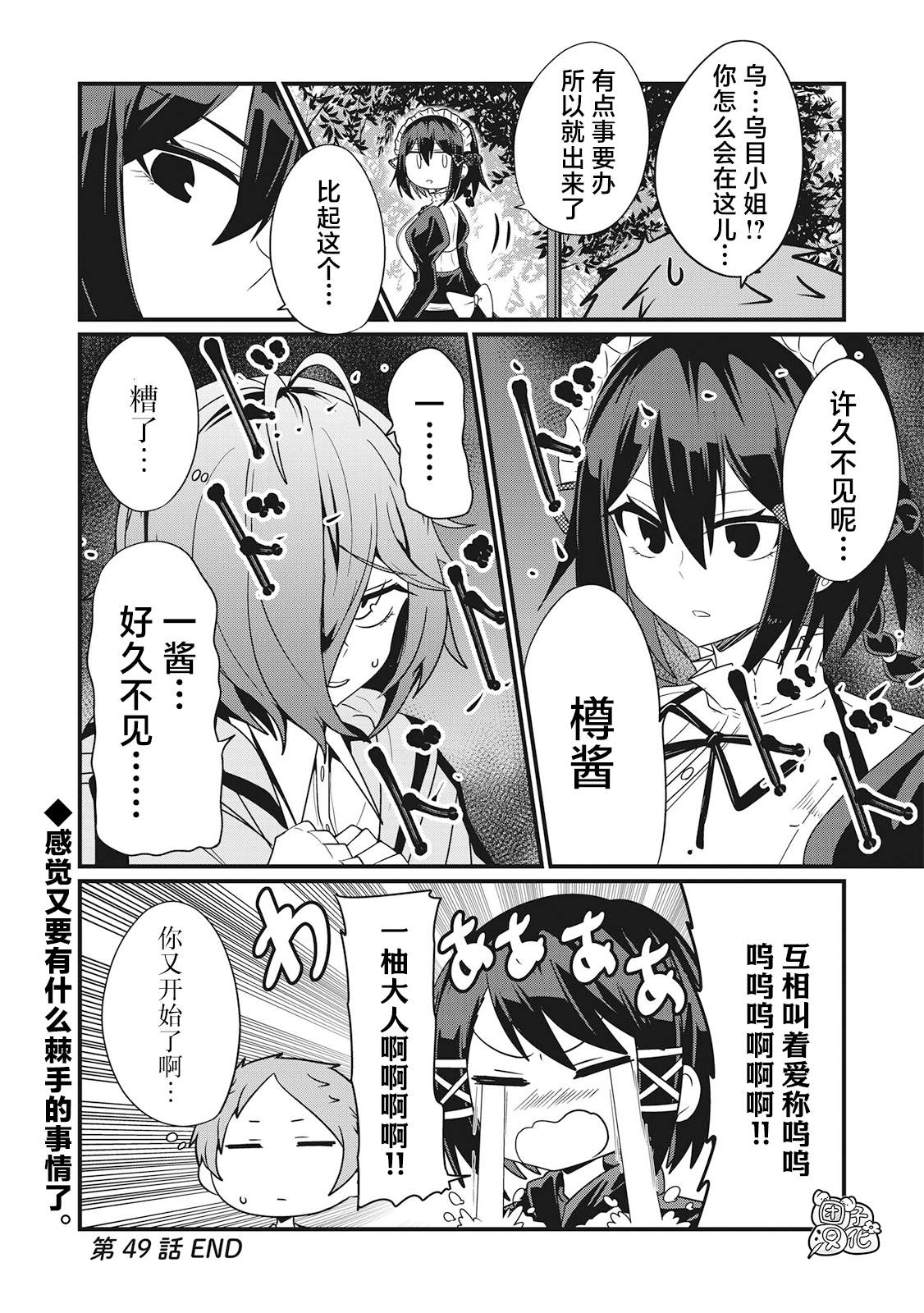 《容易漏出心声的女仆小姐到我家来了》漫画最新章节第49话免费下拉式在线观看章节第【16】张图片