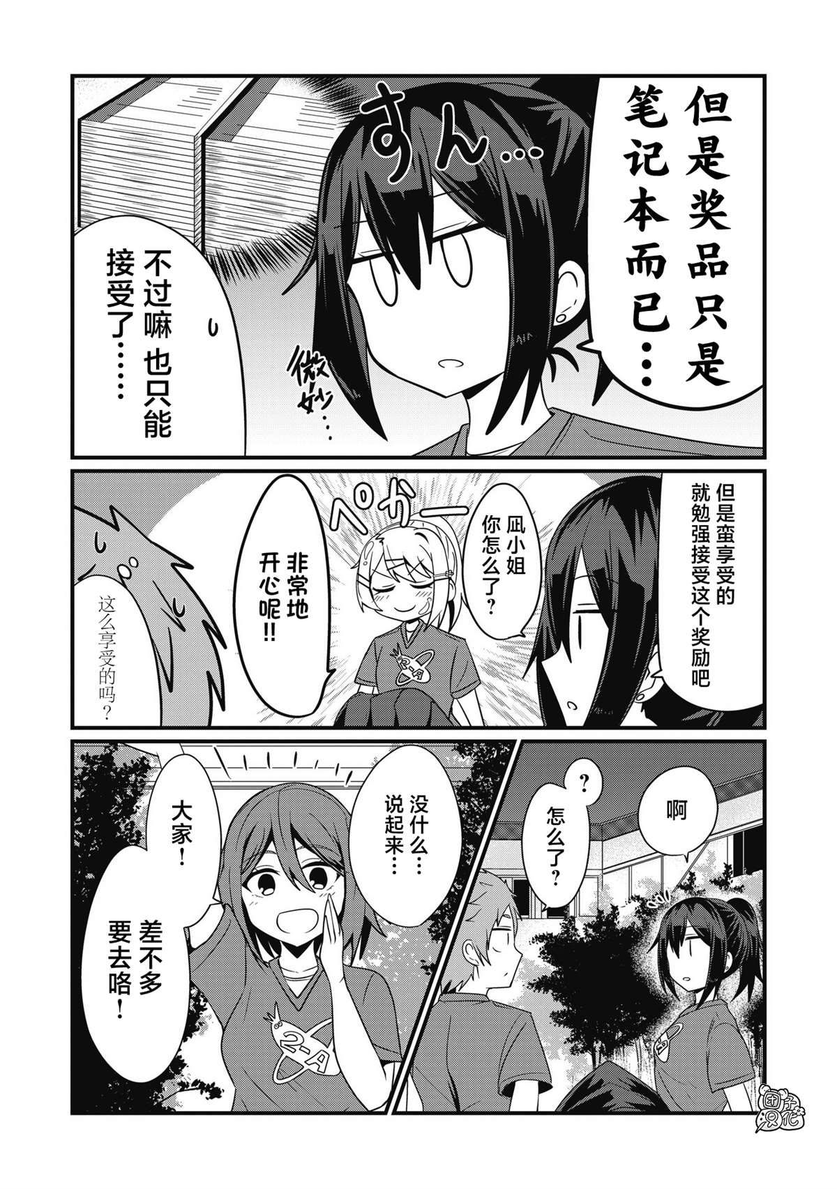 《容易漏出心声的女仆小姐到我家来了》漫画最新章节第48话免费下拉式在线观看章节第【13】张图片