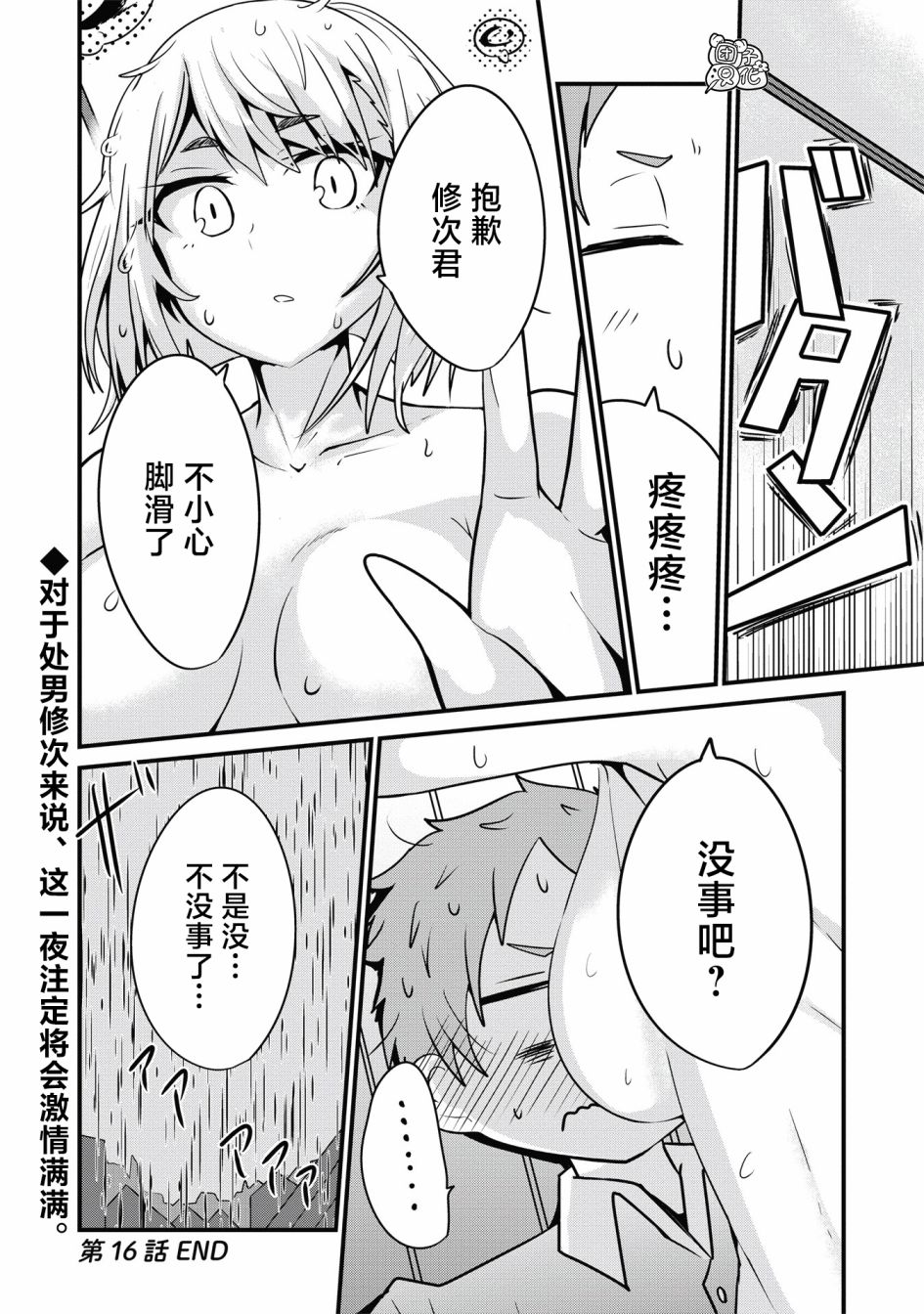 《容易漏出心声的女仆小姐到我家来了》漫画最新章节第16话免费下拉式在线观看章节第【16】张图片