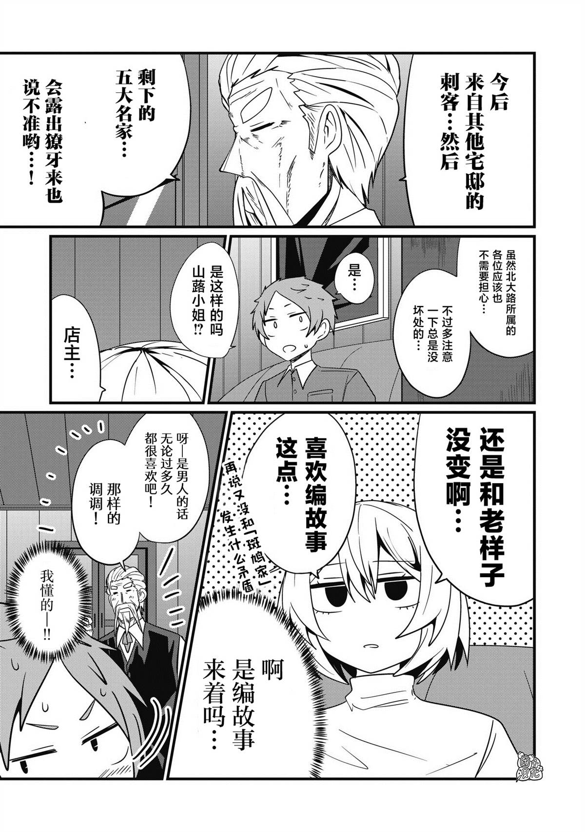 《容易漏出心声的女仆小姐到我家来了》漫画最新章节第43话免费下拉式在线观看章节第【13】张图片