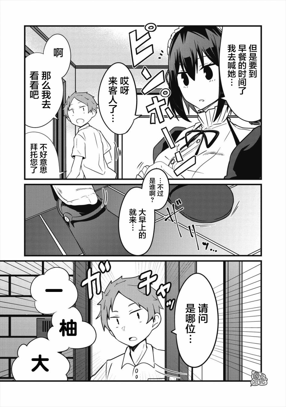 《容易漏出心声的女仆小姐到我家来了》漫画最新章节第7话免费下拉式在线观看章节第【15】张图片