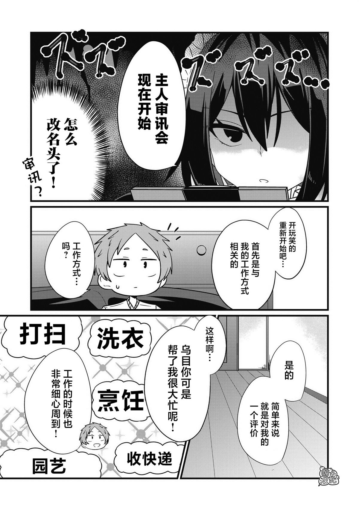 《容易漏出心声的女仆小姐到我家来了》漫画最新章节第52话免费下拉式在线观看章节第【7】张图片