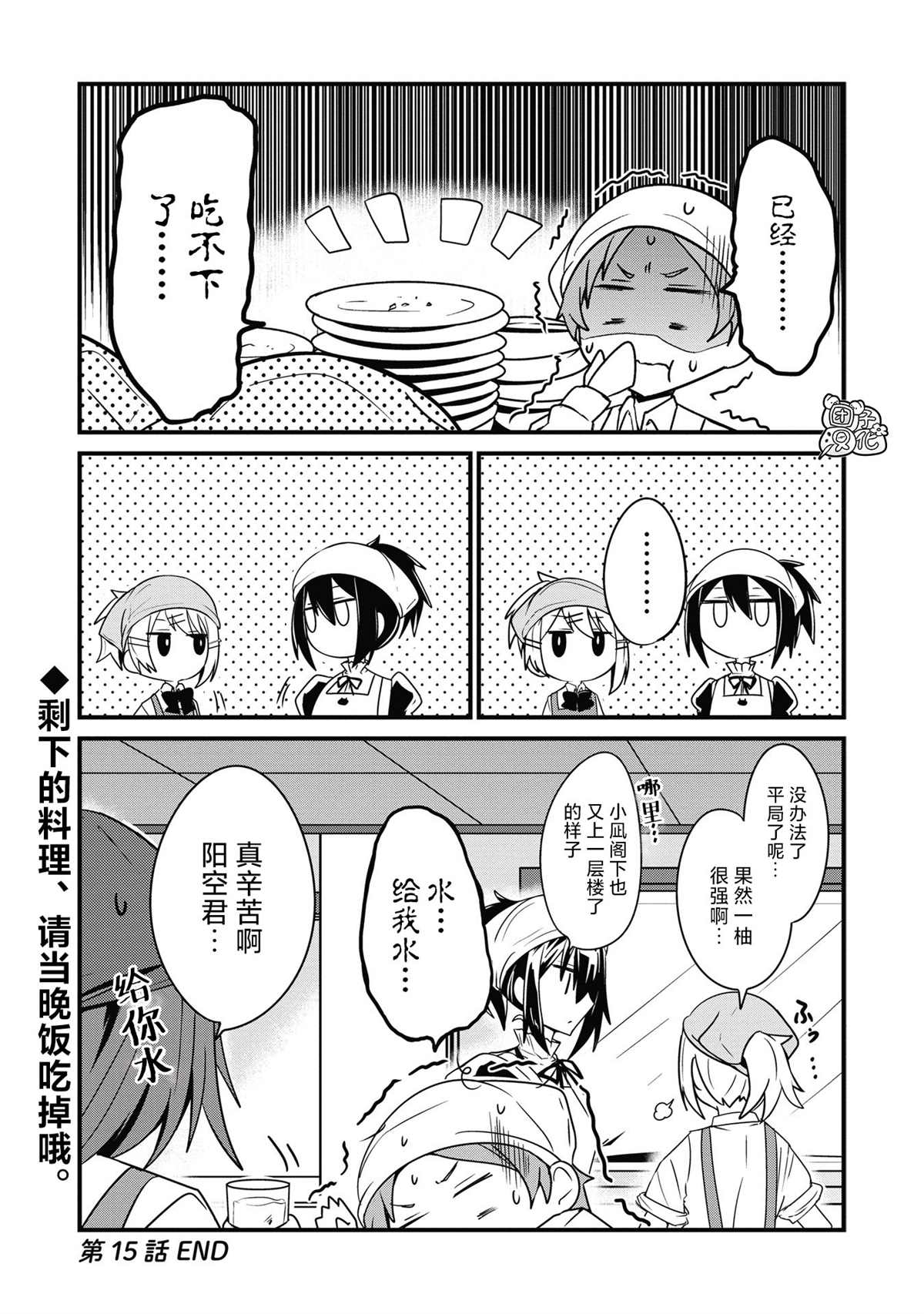 《容易漏出心声的女仆小姐到我家来了》漫画最新章节第15话免费下拉式在线观看章节第【16】张图片