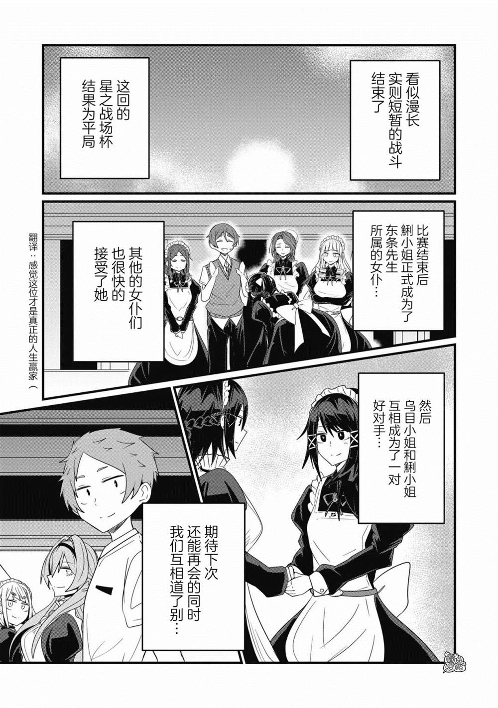 《容易漏出心声的女仆小姐到我家来了》漫画最新章节第40话免费下拉式在线观看章节第【17】张图片