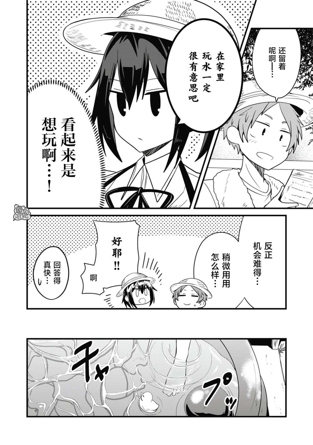 《容易漏出心声的女仆小姐到我家来了》漫画最新章节第26话免费下拉式在线观看章节第【10】张图片