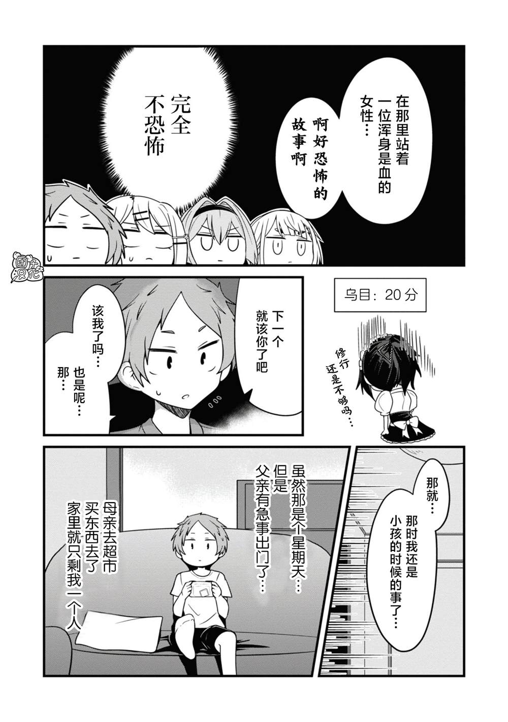 《容易漏出心声的女仆小姐到我家来了》漫画最新章节第27话免费下拉式在线观看章节第【12】张图片