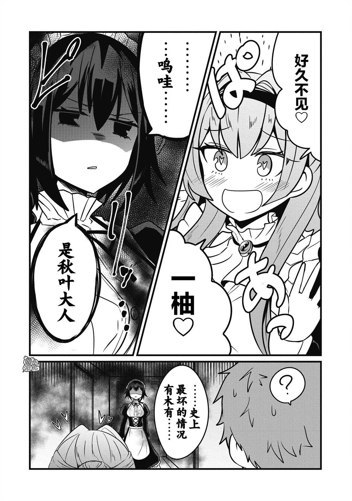 《容易漏出心声的女仆小姐到我家来了》漫画最新章节第8话免费下拉式在线观看章节第【3】张图片