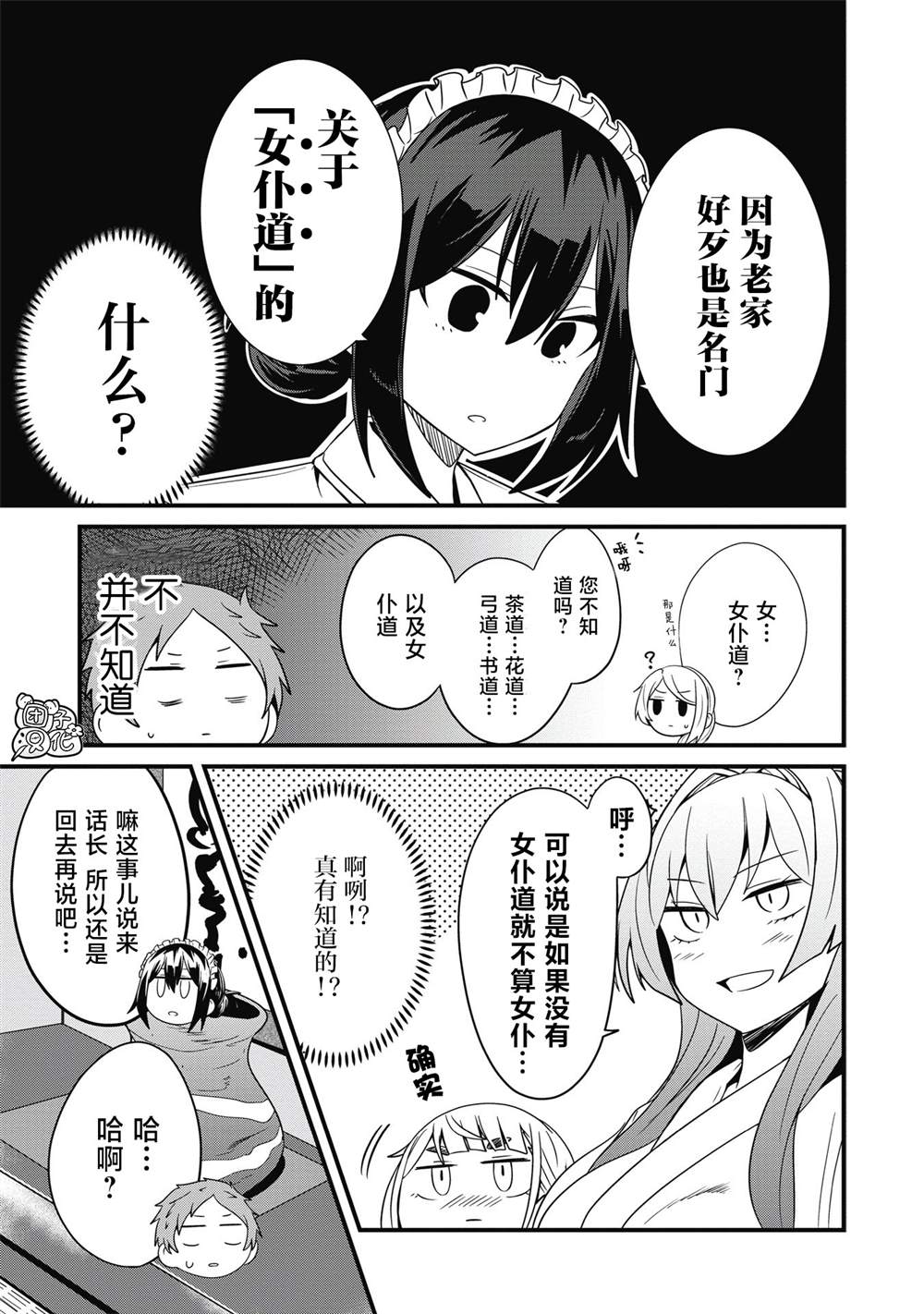 《容易漏出心声的女仆小姐到我家来了》漫画最新章节第22话免费下拉式在线观看章节第【9】张图片