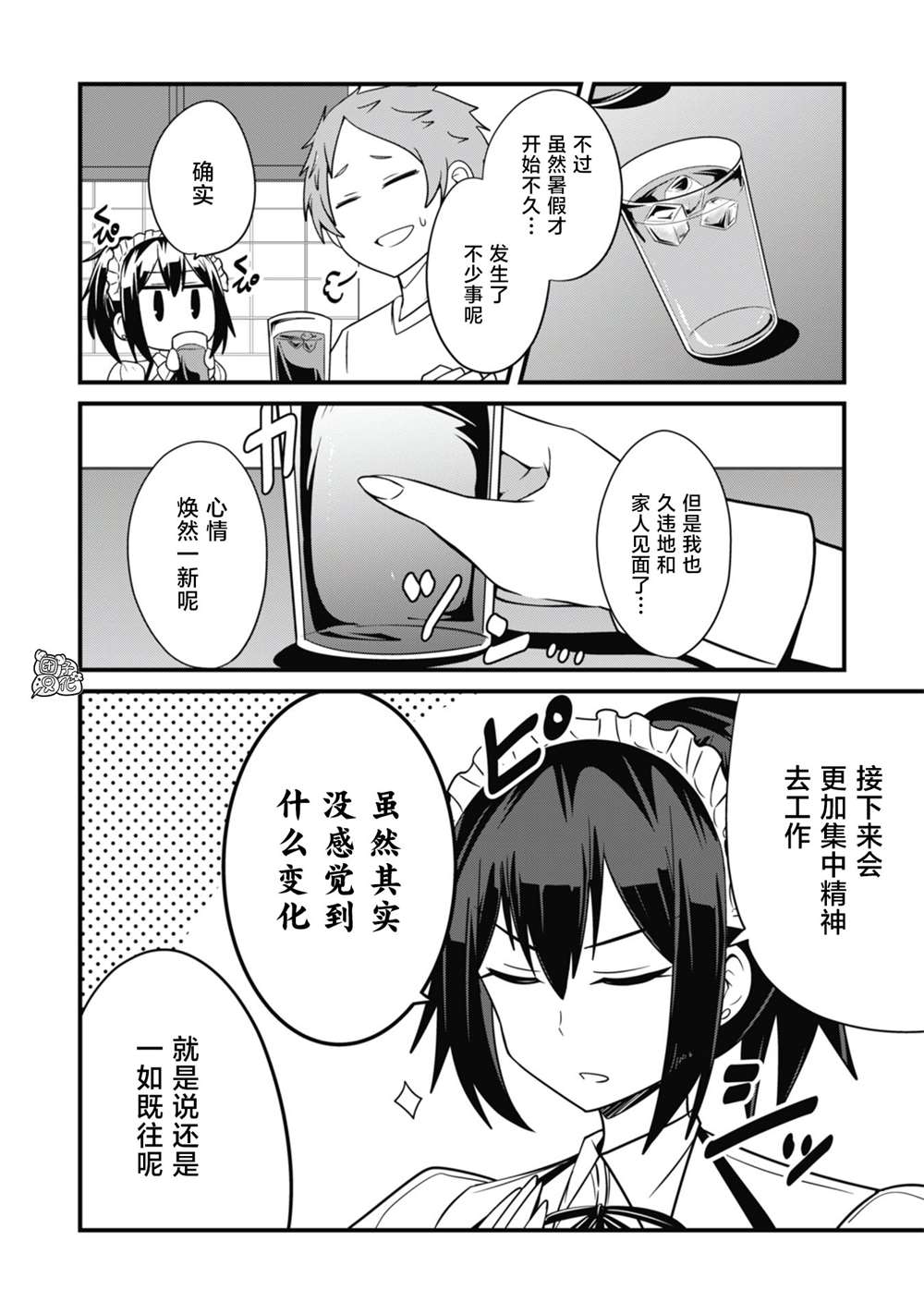 《容易漏出心声的女仆小姐到我家来了》漫画最新章节第26话免费下拉式在线观看章节第【2】张图片