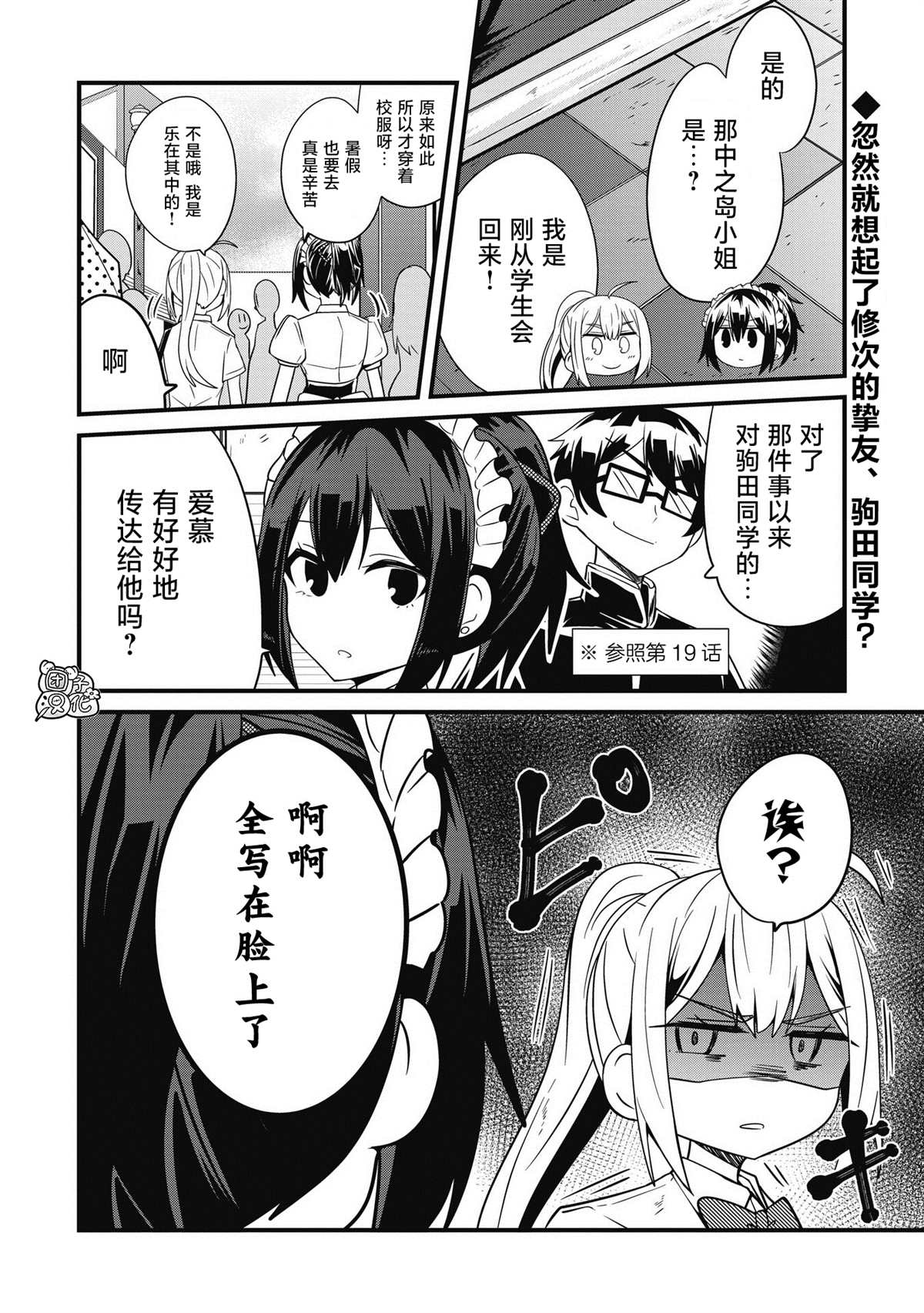 《容易漏出心声的女仆小姐到我家来了》漫画最新章节第30话免费下拉式在线观看章节第【2】张图片