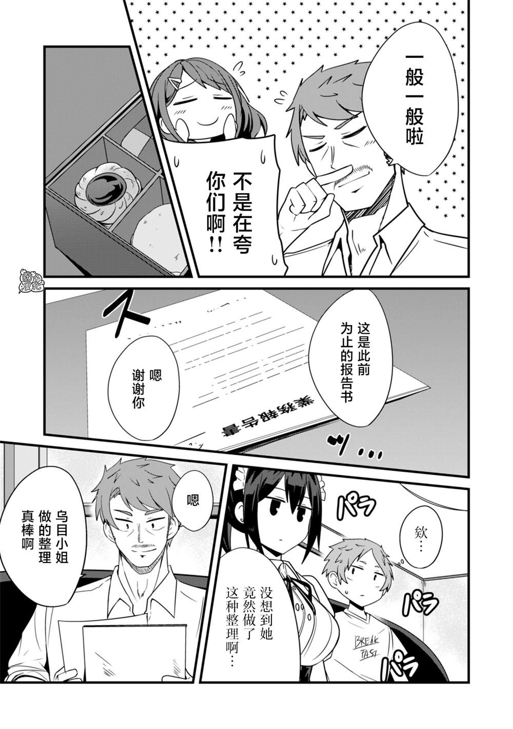 《容易漏出心声的女仆小姐到我家来了》漫画最新章节第29话免费下拉式在线观看章节第【5】张图片