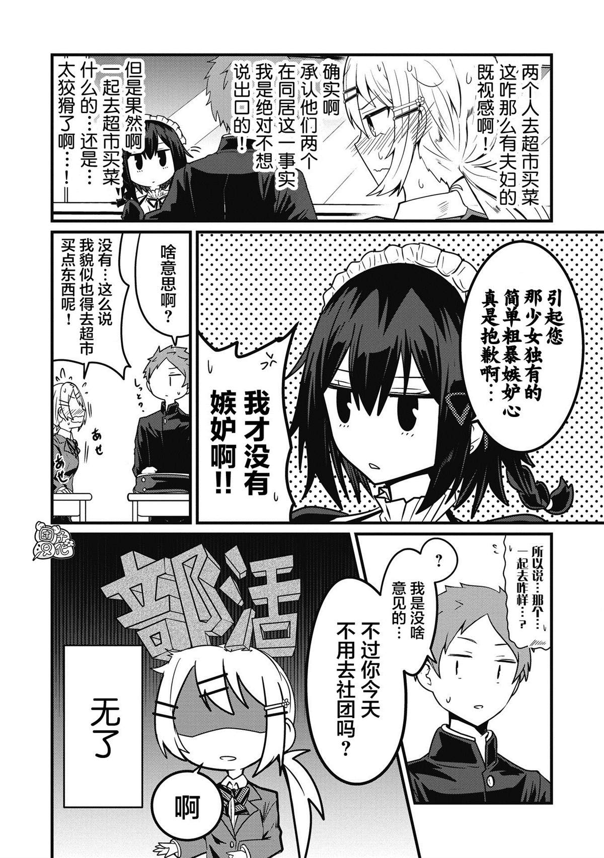 《容易漏出心声的女仆小姐到我家来了》漫画最新章节连载05免费下拉式在线观看章节第【2】张图片