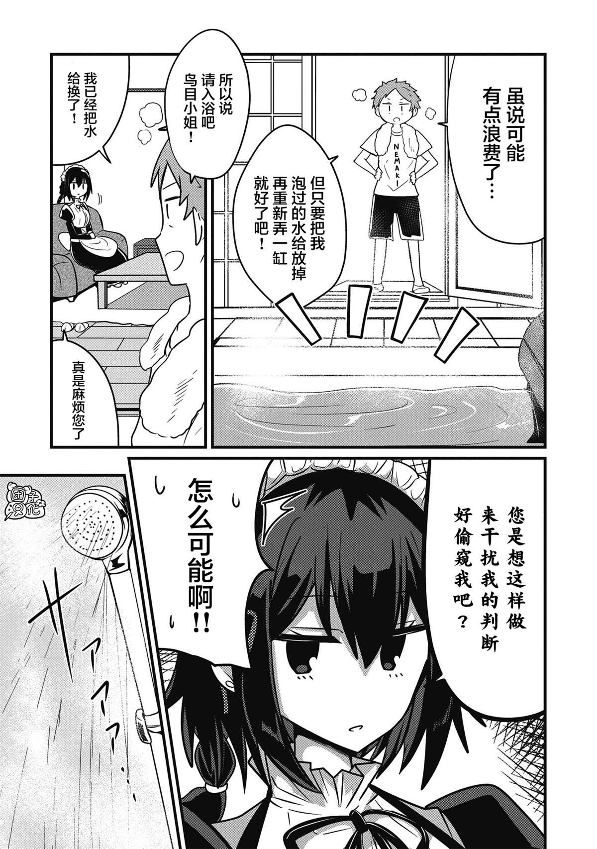 《容易漏出心声的女仆小姐到我家来了》漫画最新章节第3话免费下拉式在线观看章节第【11】张图片