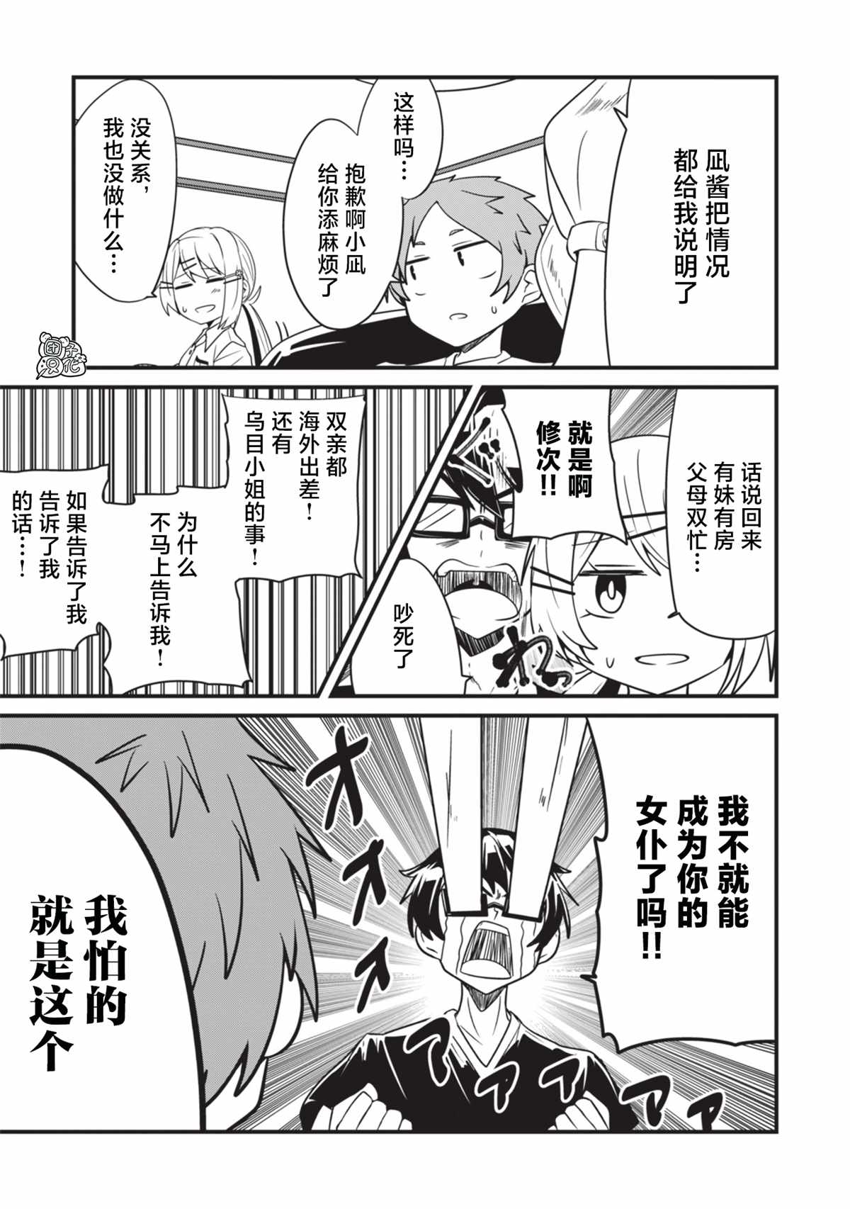 《容易漏出心声的女仆小姐到我家来了》漫画最新章节第28话免费下拉式在线观看章节第【5】张图片