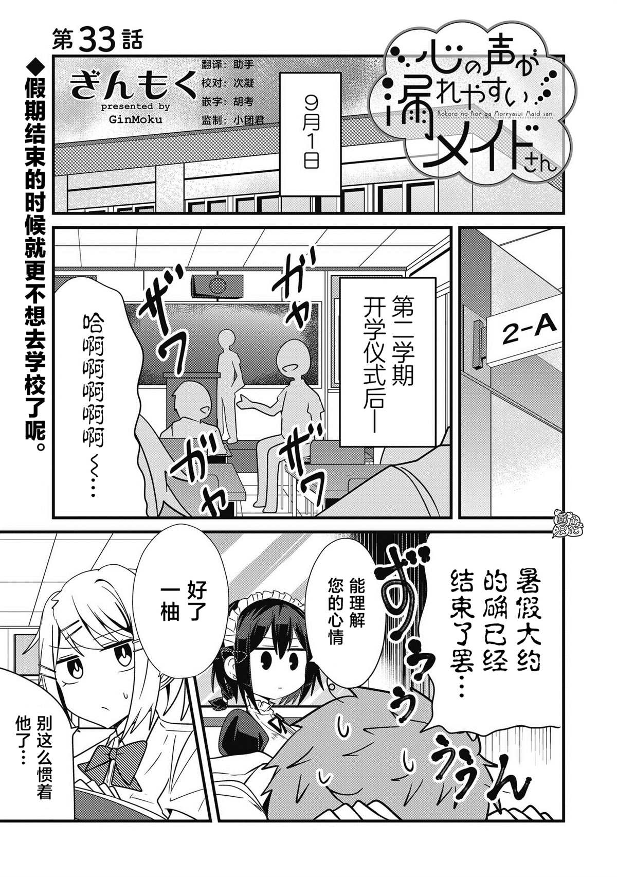 《容易漏出心声的女仆小姐到我家来了》漫画最新章节第33话免费下拉式在线观看章节第【1】张图片