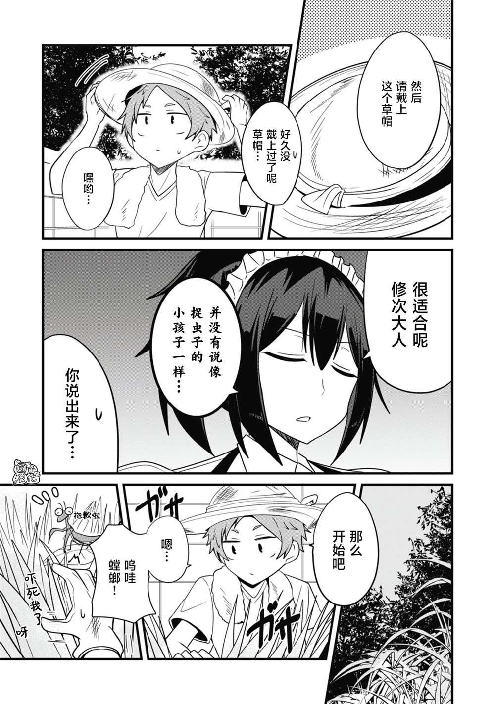 《容易漏出心声的女仆小姐到我家来了》漫画最新章节第26话免费下拉式在线观看章节第【7】张图片